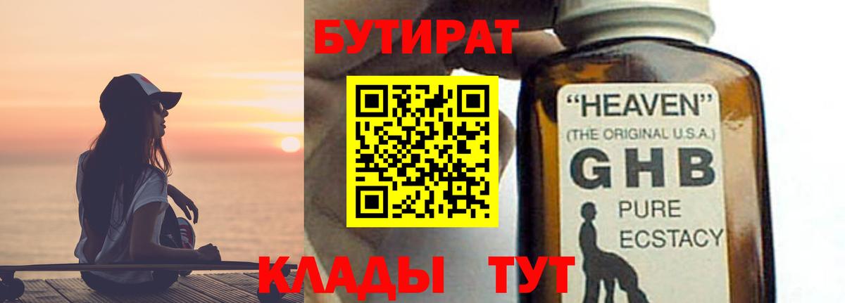 Бутират жидкий экстази Алексеевка