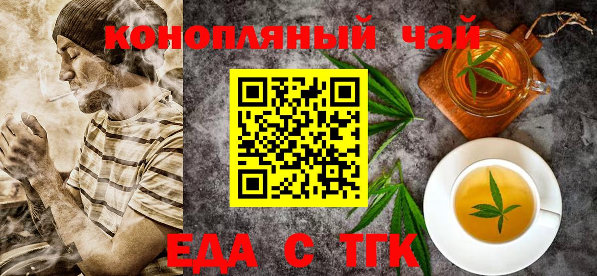 Еда ТГК конопля Алексеевка