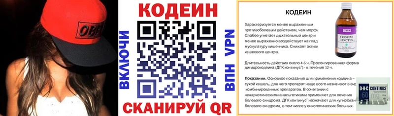 что такое   Алексеевка  Codein напиток Lean (лин) 