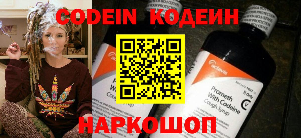 Кодеиновый сироп Lean напиток Lean (лин) Алексеевка