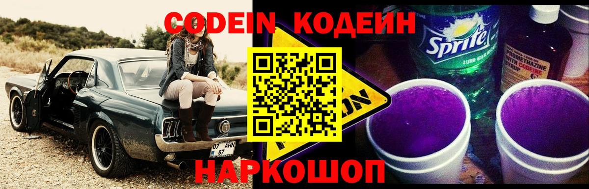 Алексеевка  Кодеиновый сироп Lean напиток Lean (лин)  Кодеин напиток Lean (лин)  Вход с VPN 